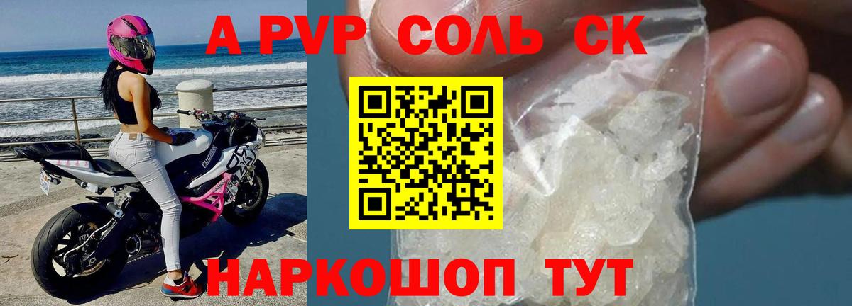 Alpha PVP  Alpha-PVP Crystall  продажа наркотиков  Вход с VPN  A PVP СК КРИС  Можайск 