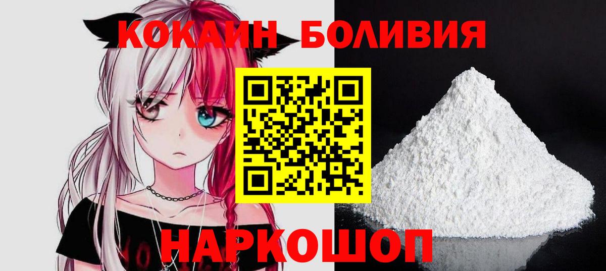 КОКАИН FishScale  Cocaine Эквадор  Вход с VPN  Можайск 