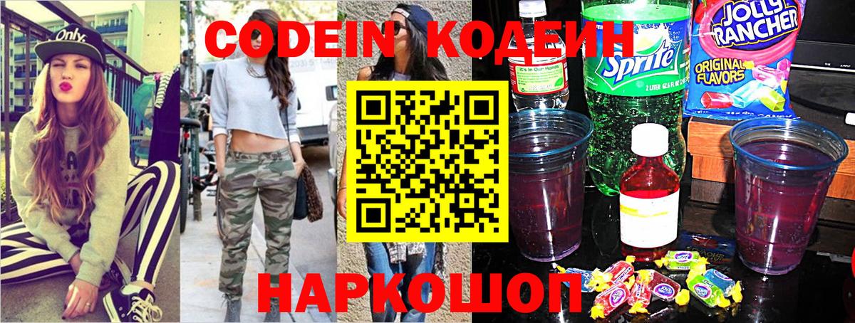 Кодеин Purple Drank  Кодеин Purple Drank  Вход с VPN  Можайск 