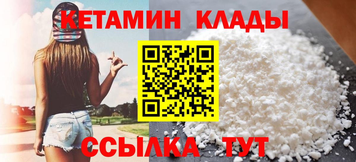 КЕТАМИН ketamine Можайск