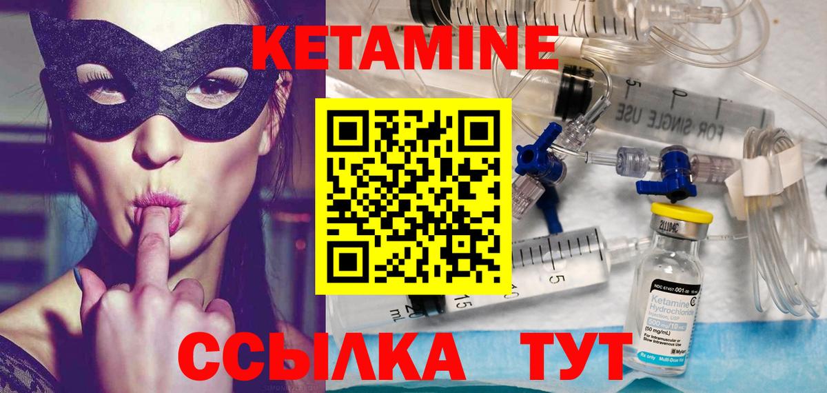 Кетамин ketamine  Вход с VPN  Можайск  Кетамин VHQ 