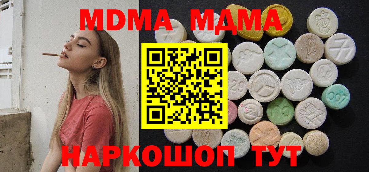 MDMA кристаллы  MDMA Molly  Вход с VPN  Можайск 
