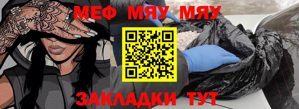 Мефедрон мяу мяу  Вход с VPN  МЕФ  Можайск 