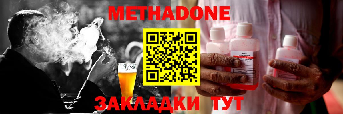 Метадон мёд Можайск