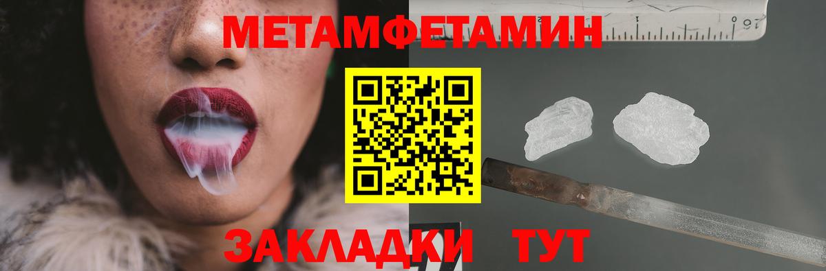 Первитин Methamphetamine  Вход с VPN  Можайск 